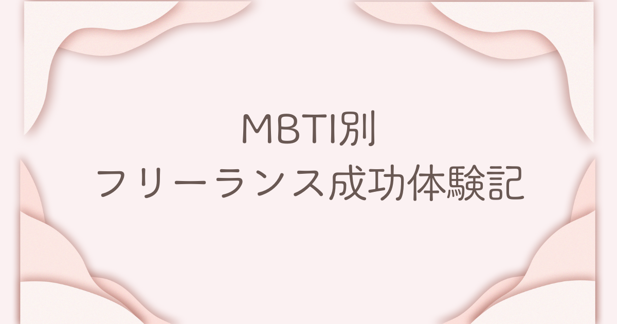 MBTI 独立