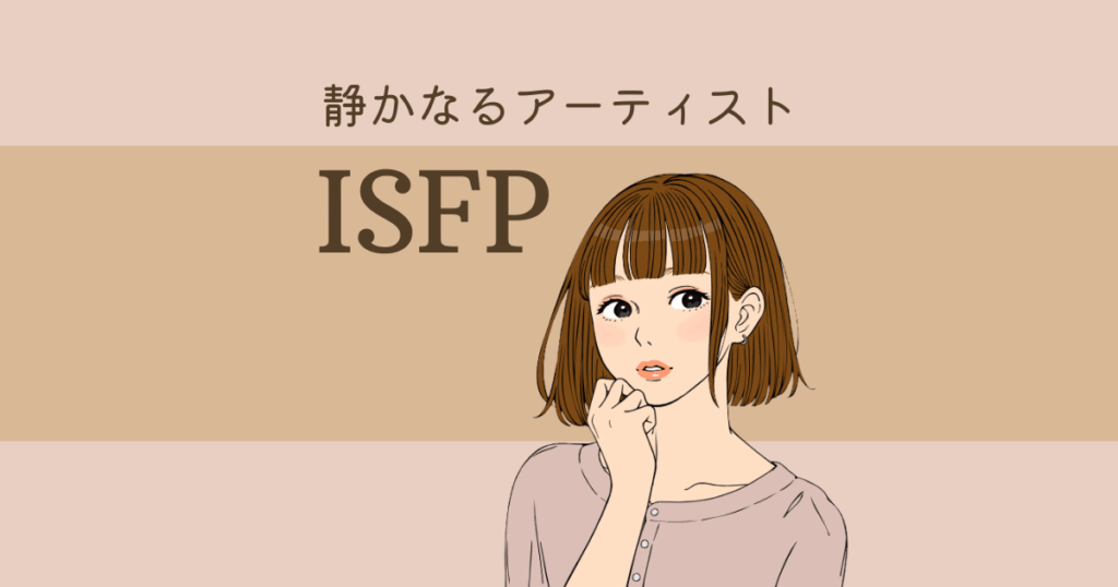 ISFP