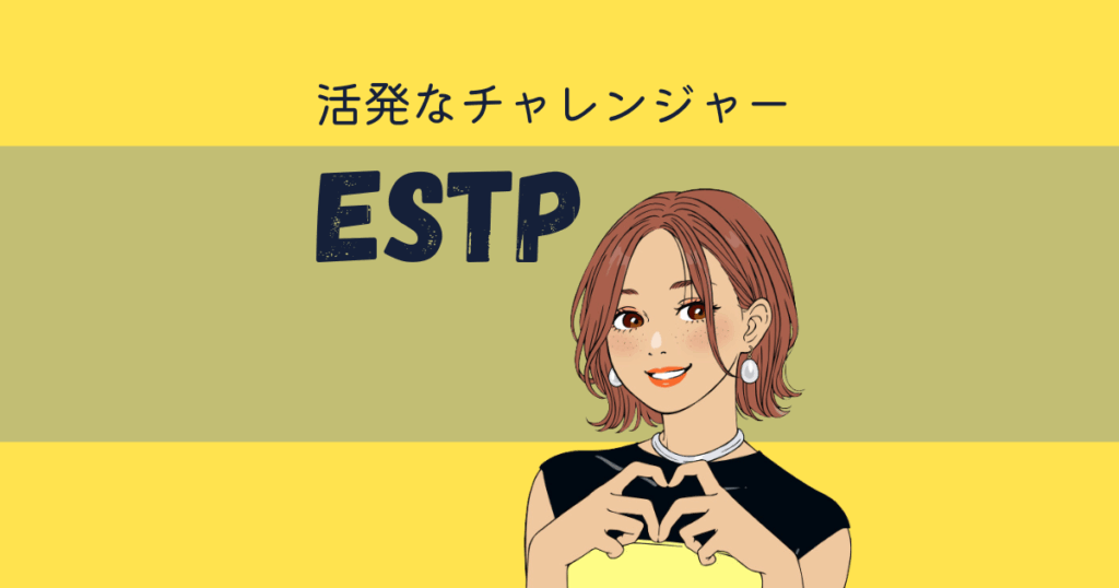 ESTP