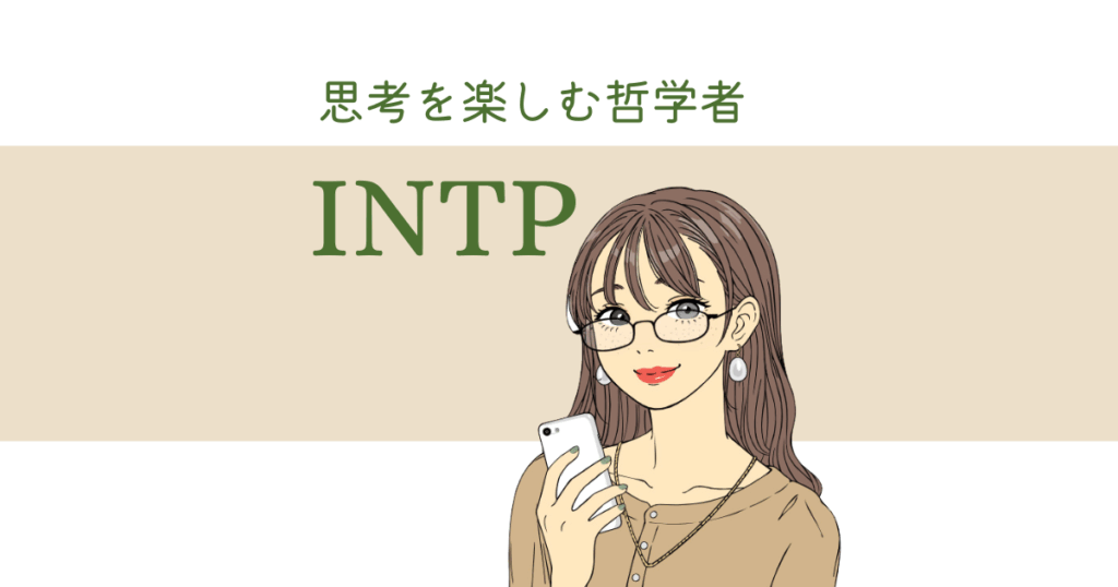 INTP