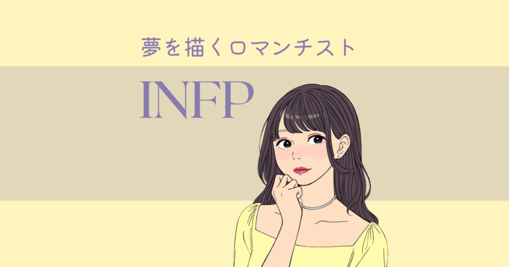 INFP