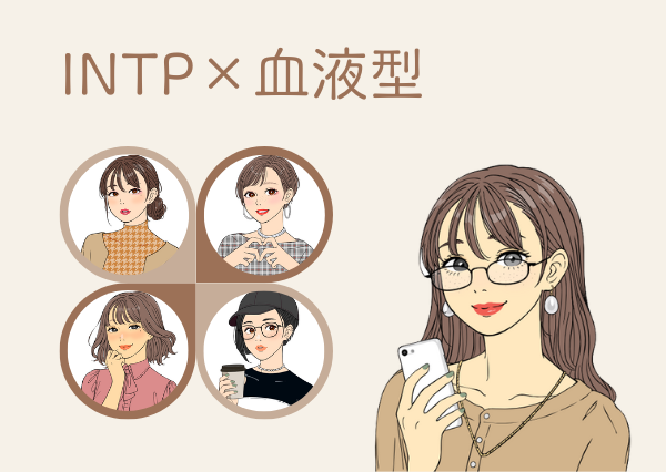 MBTI 血液型