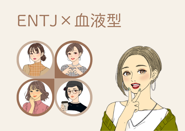 MBTI 血液型
