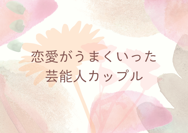 恋愛がうまくいくMBTI