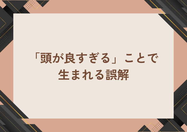 ESTP 頭が良すぎる