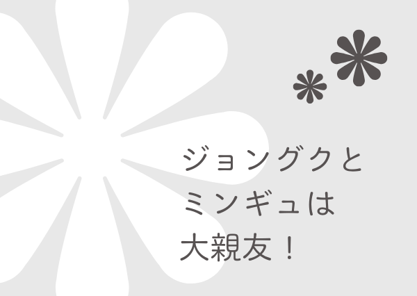グク ミンギュ mbti