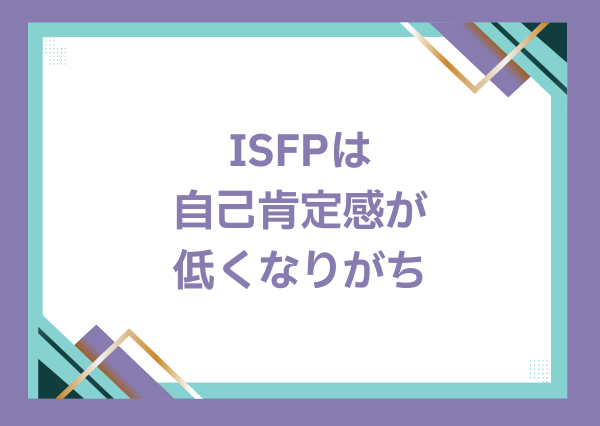 ISFP お人よし