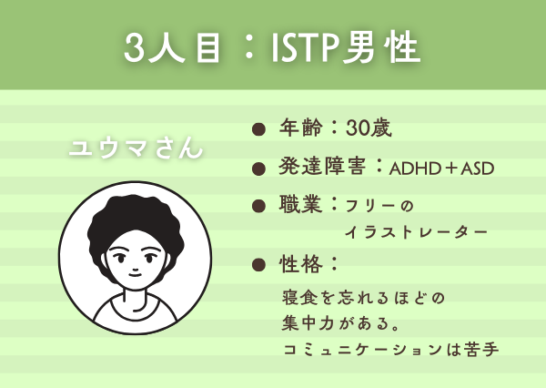 MBTI 発達障害 関係ある