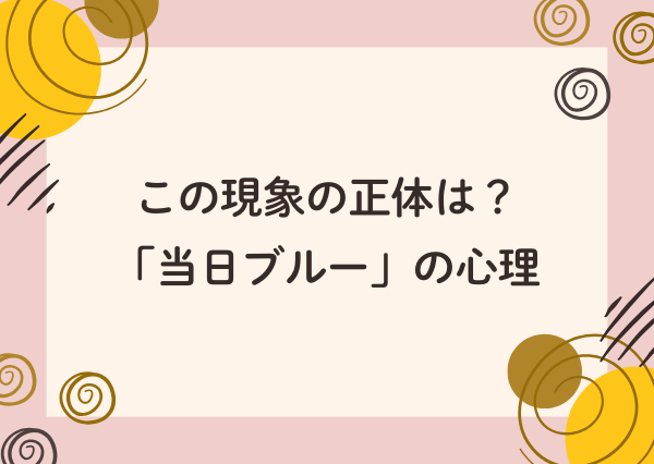 mbti ドタキャン
