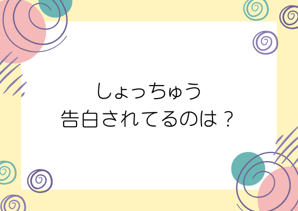MBTI スクールカースト