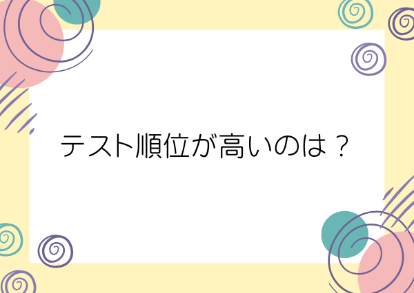 MBTI スクールカースト