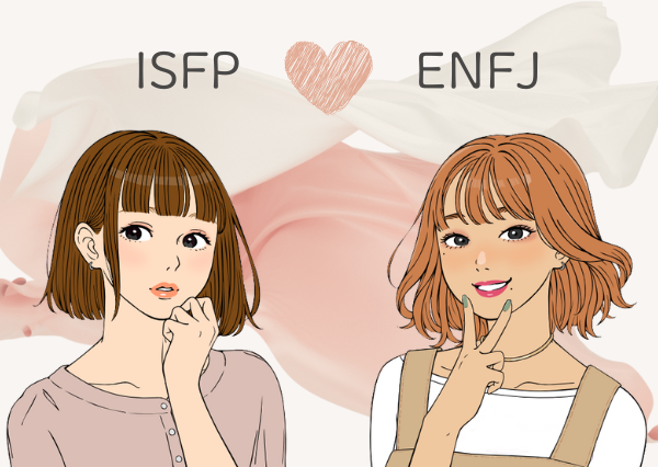 ISFP 恋愛 依存