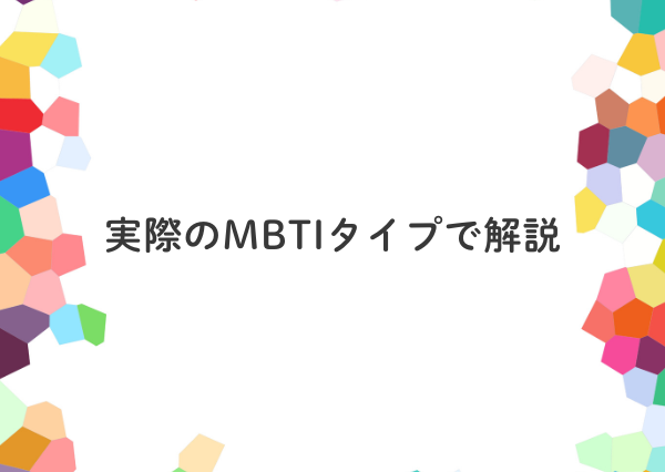 mbti n s 違い