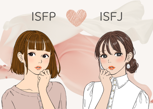 ISFP 恋愛 依存