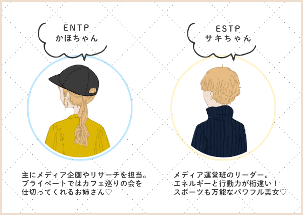 ENTP ESTP 違い