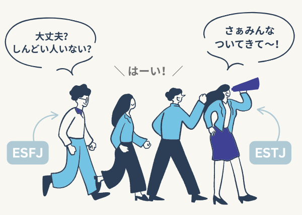 ESFJ ESTJ 違い