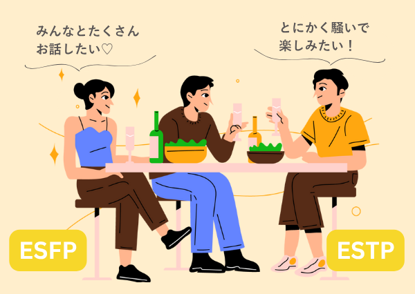 ESFP ESTP 違い