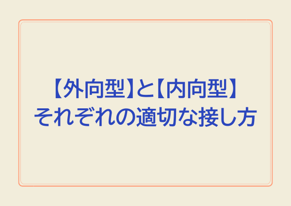 MBTI 距離の縮め方