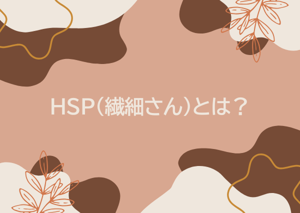 mbti hsp 多い