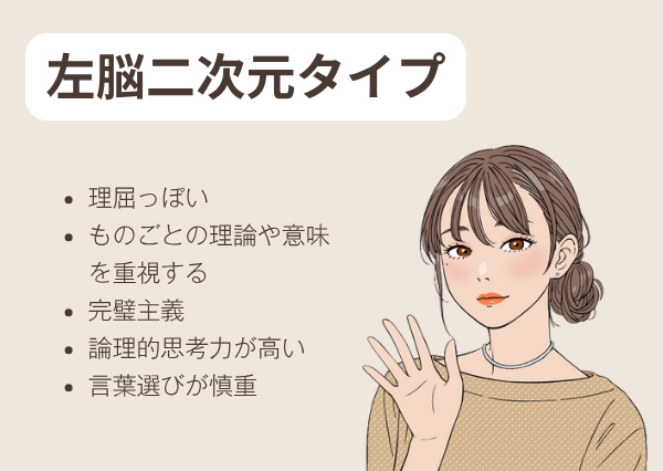 MBTI 脳タイプ