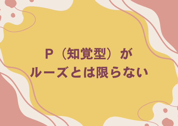 intp 完璧主義
