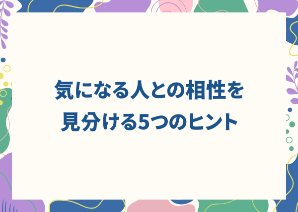 MBTI 相性 見分け方