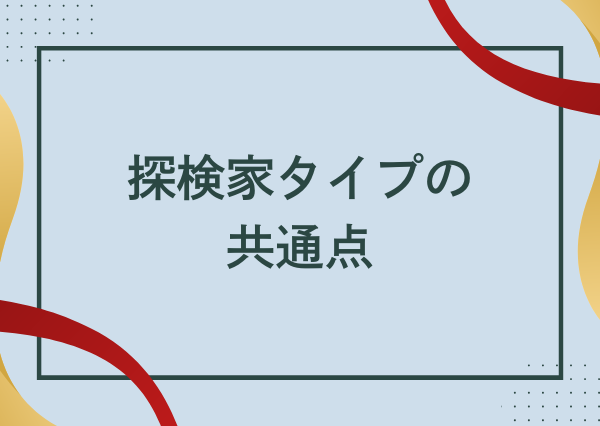 MBTI 探検家
