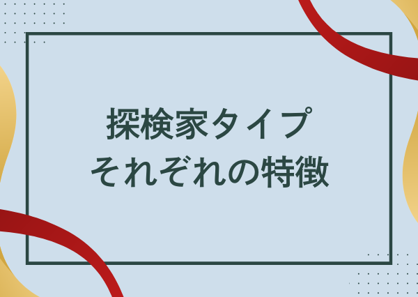 MBTI 探検家