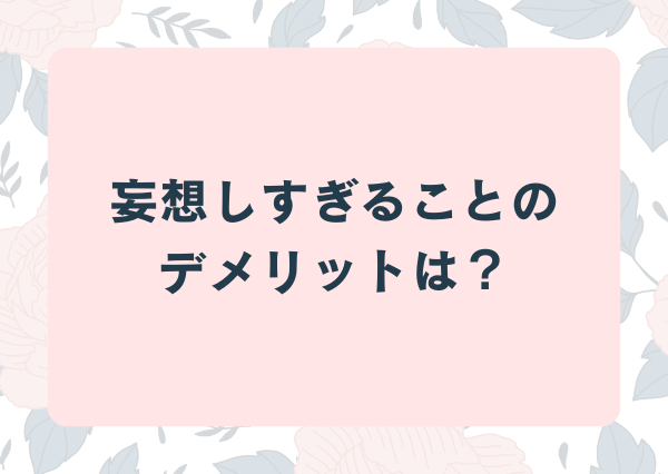 INFP 妄想好き
