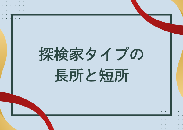 MBTI 探検家