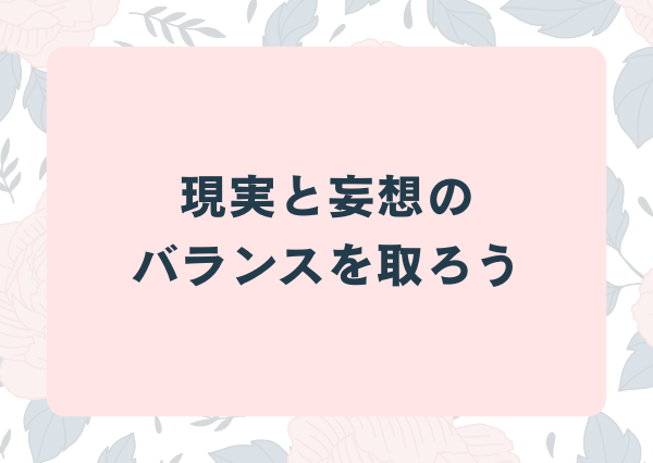 INFP 妄想好き