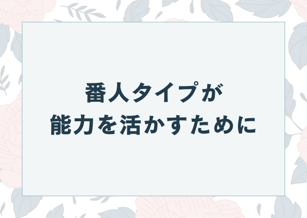 MBTI 番人