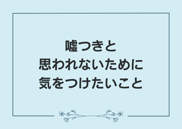 MBTI 嘘つき