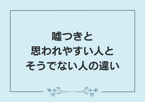 MBTI 嘘つき