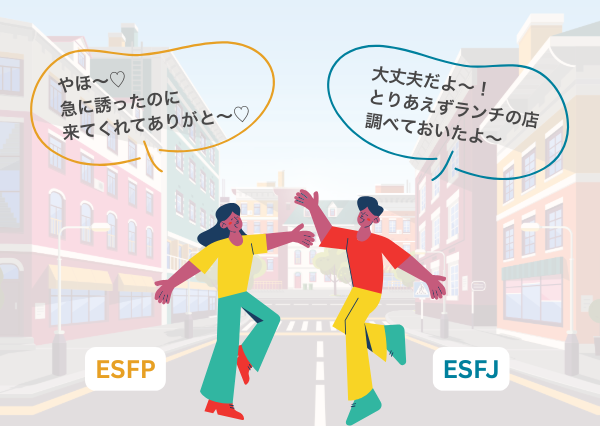 ESFP ESFJ 違い