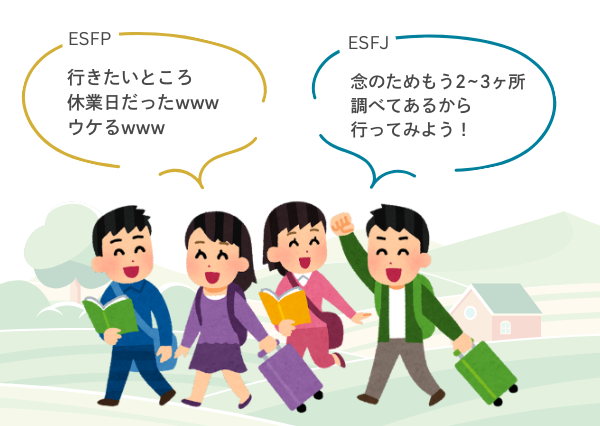 ESFP ESFJ 違い