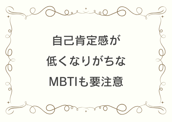 MBTI 後悔しやすい