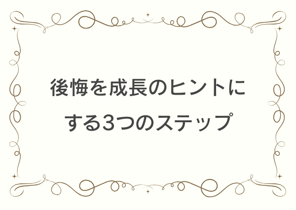 MBTI 後悔しやすい