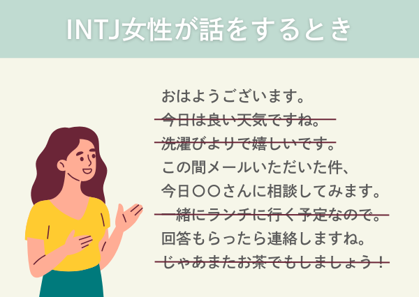 INTJ 女 あるある
