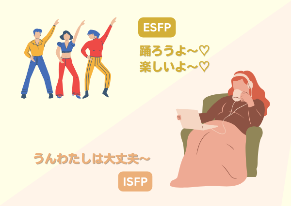 ISFP ESFP 相性