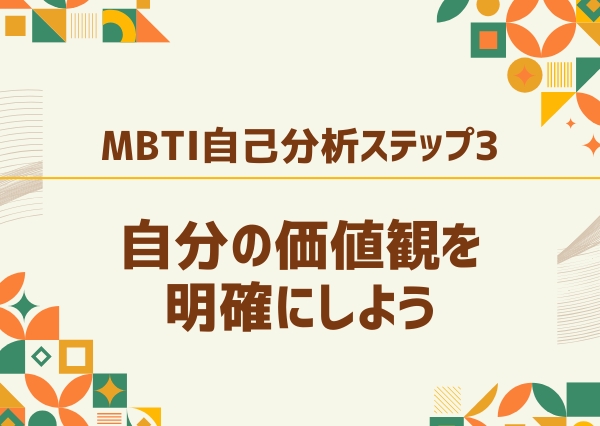 MBTI 自己分析