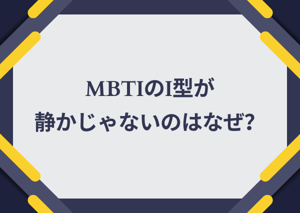 I型 静かじゃない