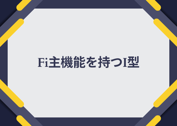 I型 静かじゃない