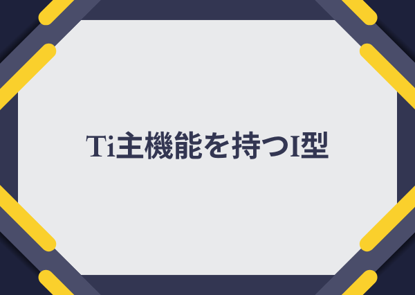 I型 静かじゃない