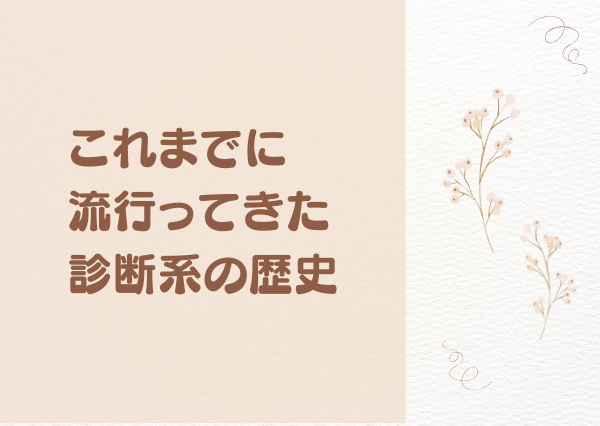 診断系 なぜ ハマる