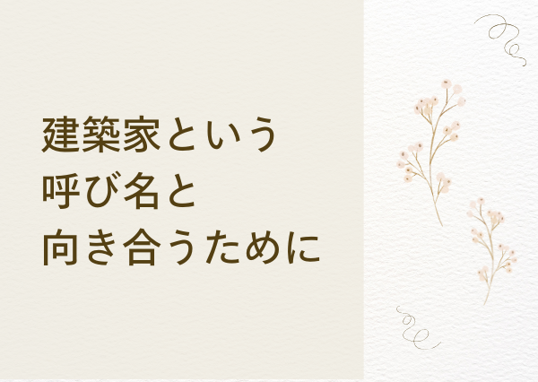 INTJ 建築家 なぜ