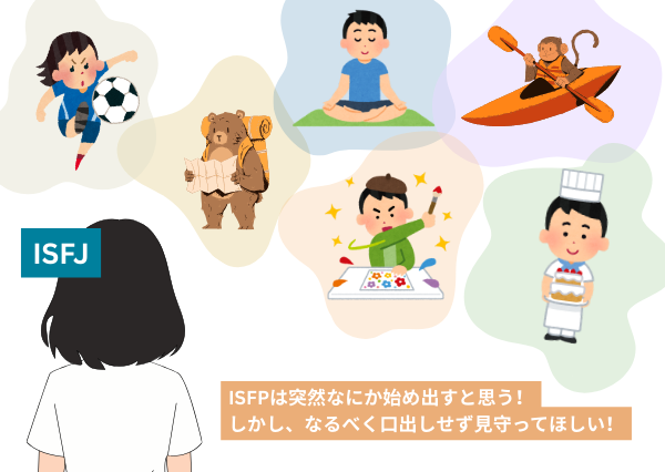 ISFP ISFJ 相性